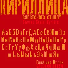 Soviet Style Cyrilic font