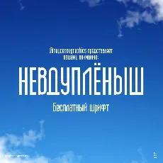 Nevduplenysh font