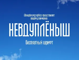 Nevduplenysh font